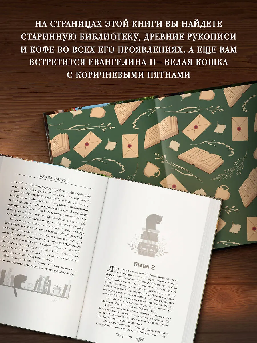 Странички шелестят в полночь фото книги маленькое 4