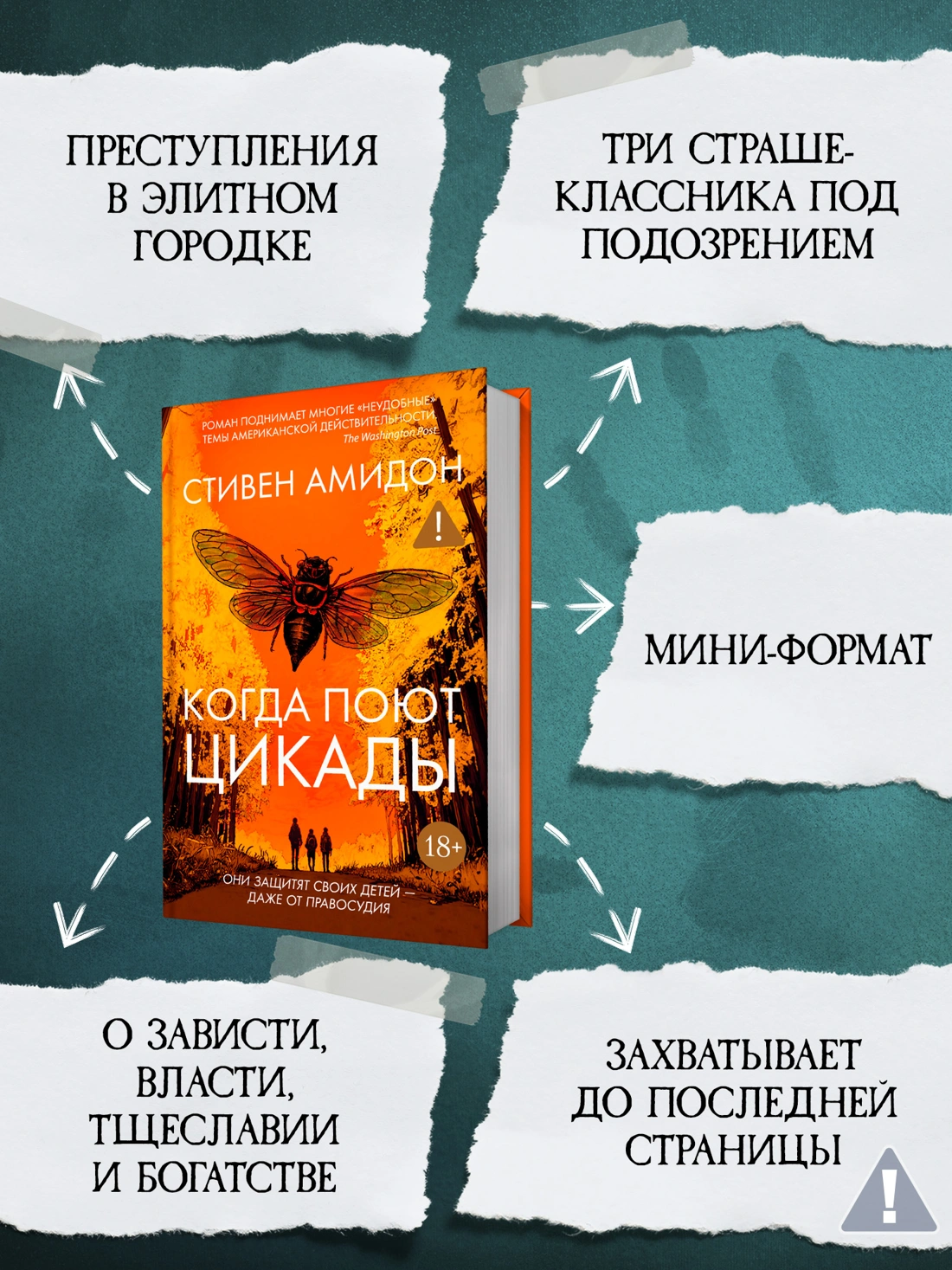 Когда поют цикады фото книги маленькое 3