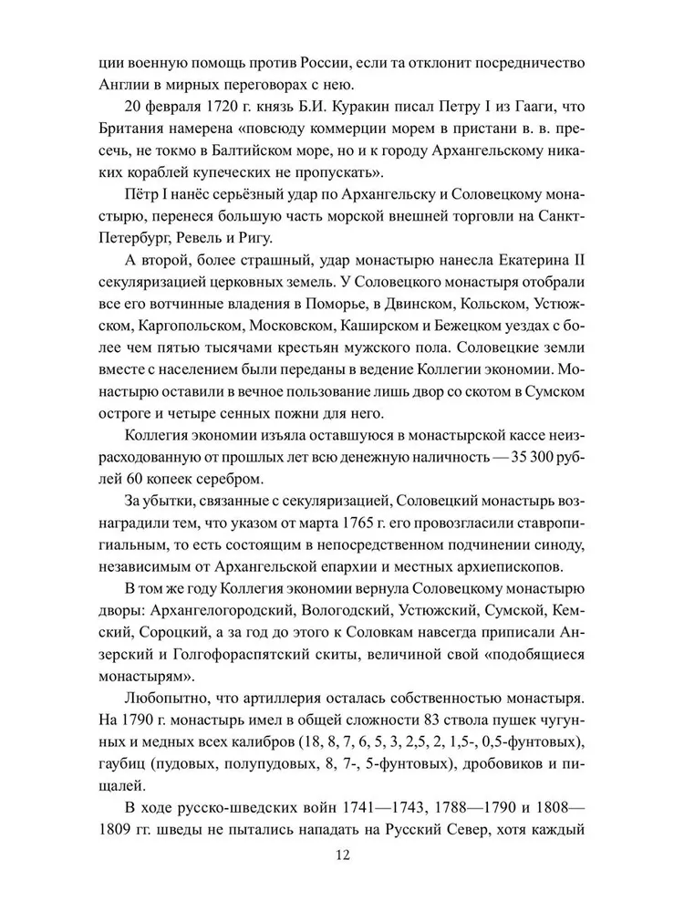 Борьба за Арктику и Северный морской путь фото книги маленькое 12