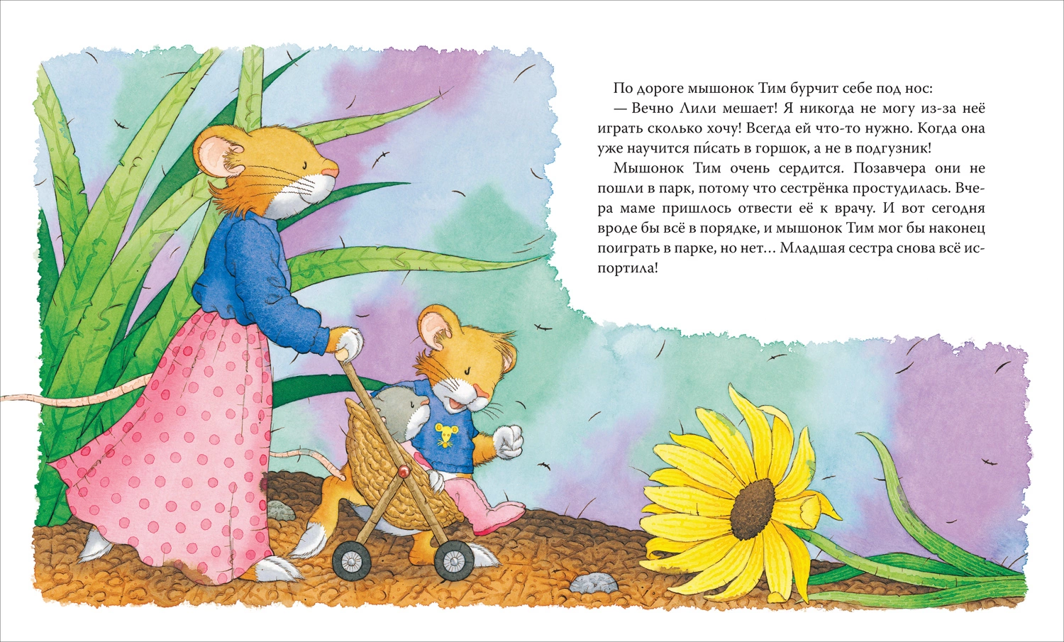 Мышонок Тим приучает сестренку к горшку фото книги маленькое 3