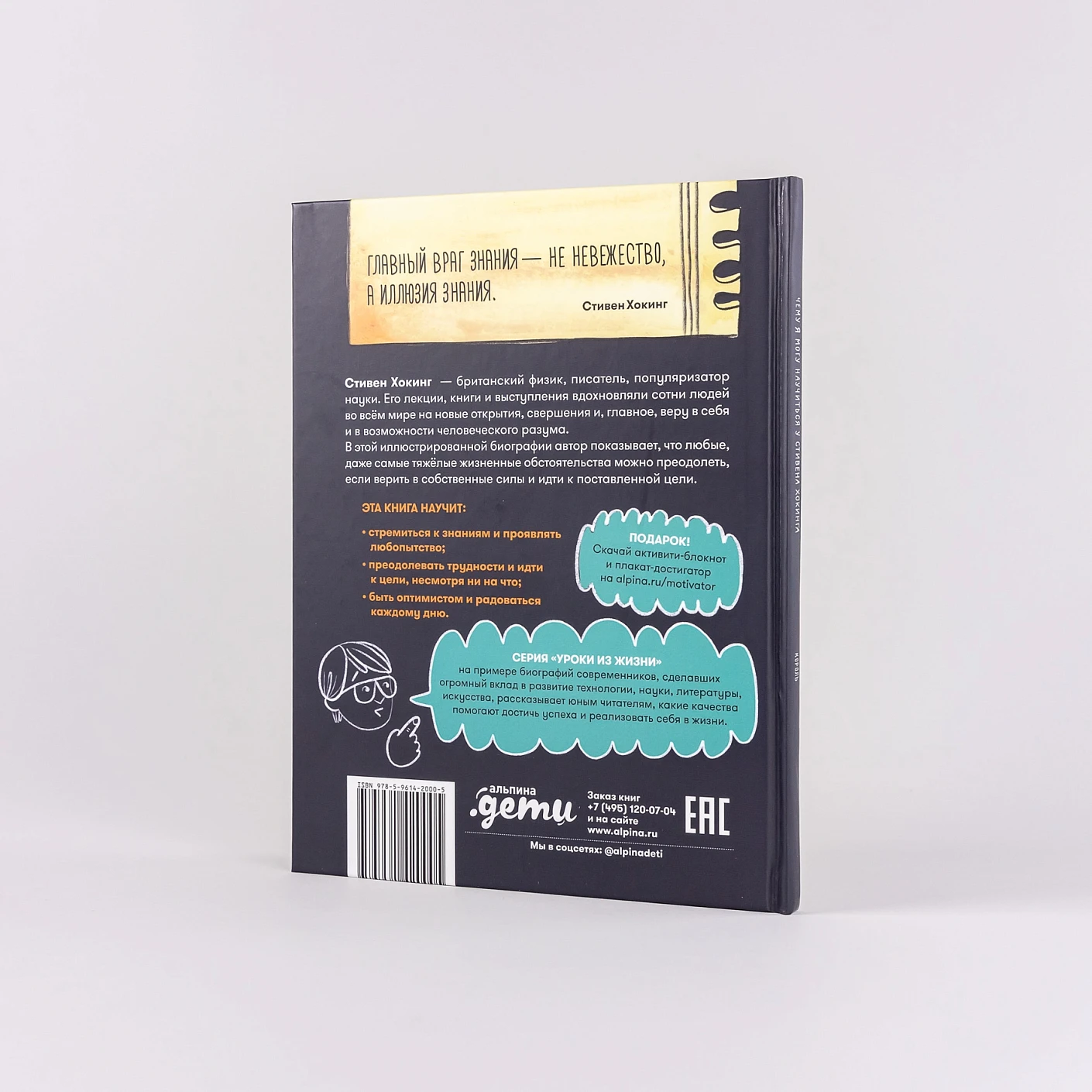 Чему я могу научиться у Стивена Хокинга фото книги маленькое 5