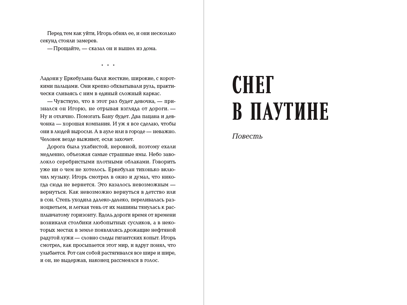 Кочевые повести фото книги маленькое 3