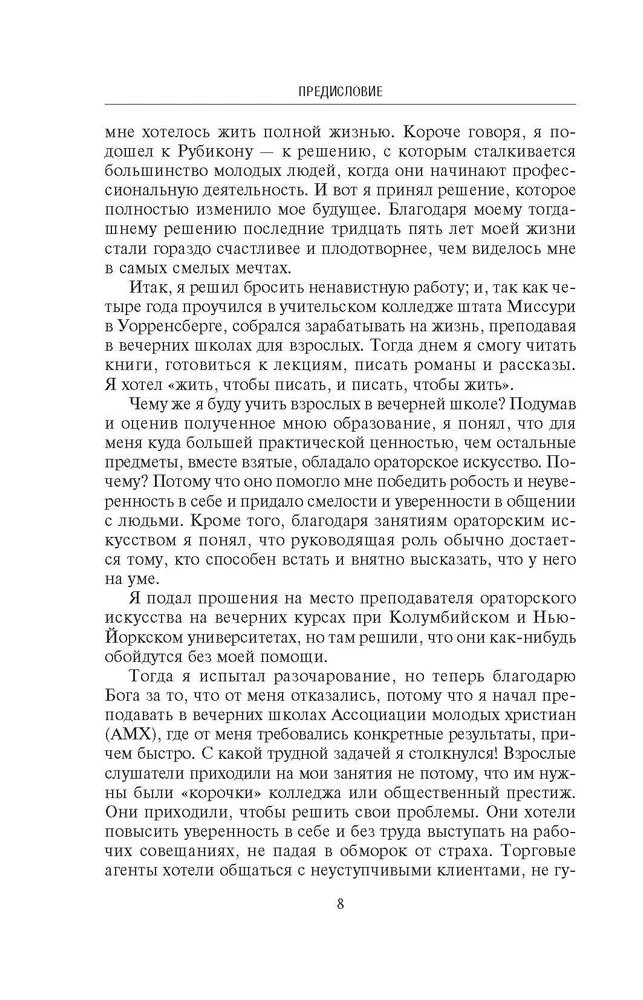 Как перестать беспокоиться и начать жить. Полное руководство к счастливой жизни без тревоги и стресс фото книги маленькое 9