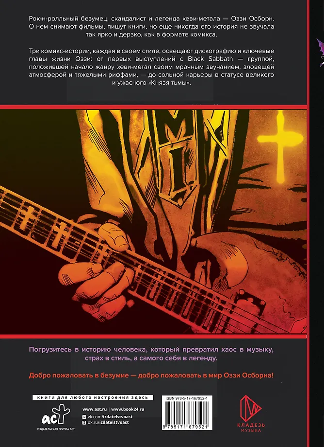Оззи Осборн и Black Sabbath. Биография в комиксах фото книги маленькое 5