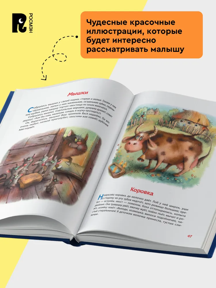 100 коротких сказок на ночь фото книги маленькое 7