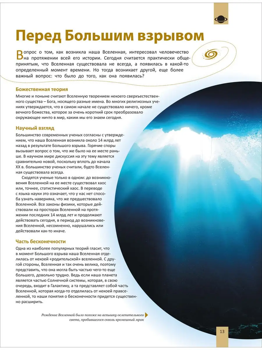 Космос. Самая полная энциклопедия фото книги маленькое 5