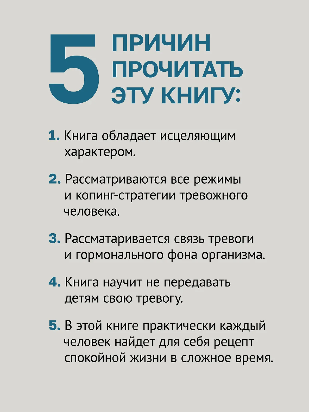 Приручи тревогу. Почему ты вырос беспокойным и как это исправить фото книги маленькое 4