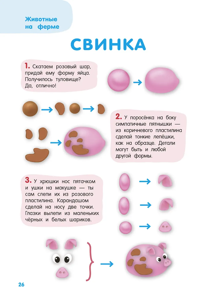 Лепим из пластилина. Шаг за шагом: смотри и повторяй фото книги маленькое 8