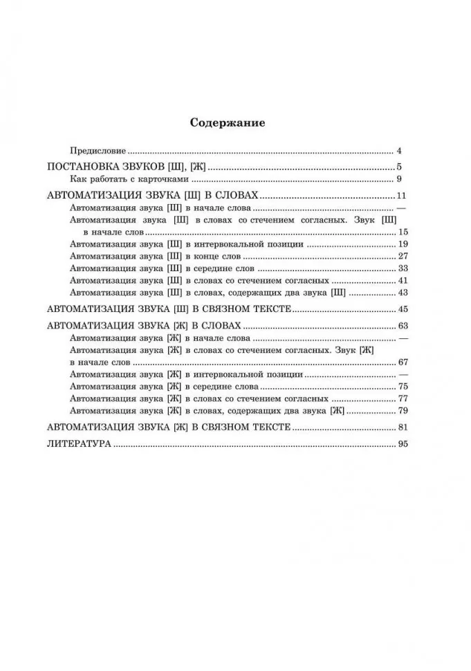 Вводим звуки Ш, Ж в речь. Картотека заданий фото книги маленькое 5