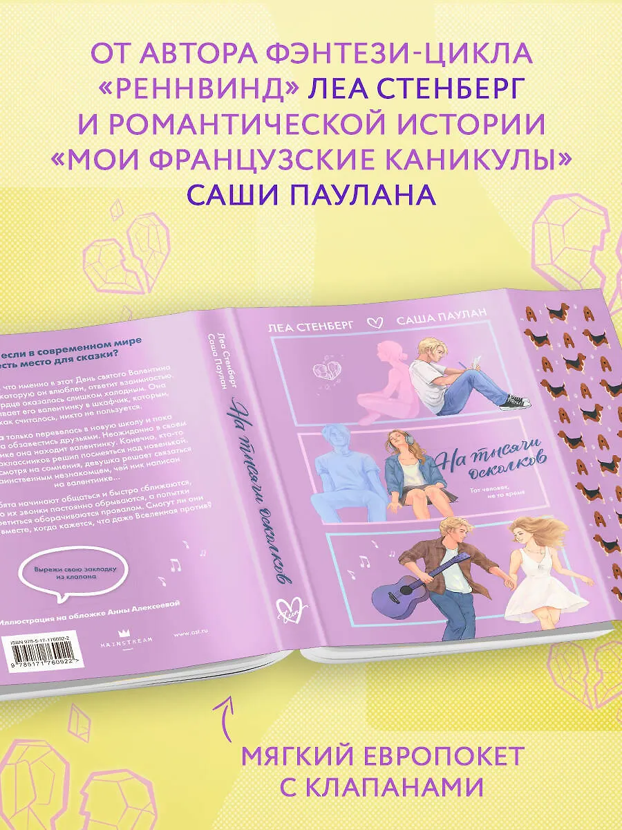 На тысячи осколков фото книги маленькое 5