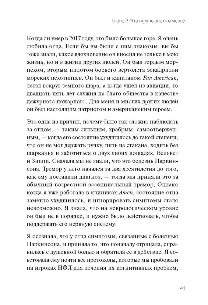 Нейрохакинг. Как раскачать мозг и сделать его здоровым и продуктивным фото книги маленькое 8