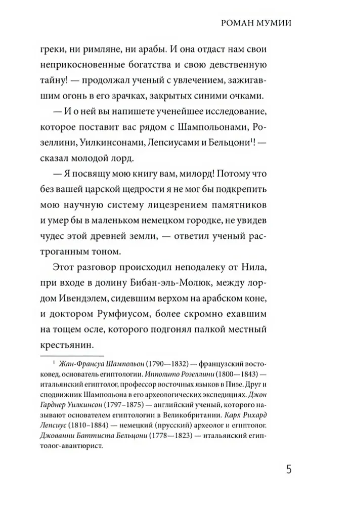 Роман мумии фото книги маленькое 6