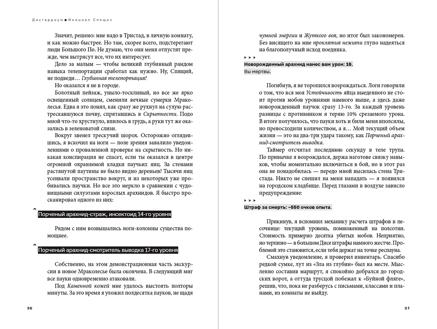 Дисгардиум. Книга 2. Инициал Спящих фото книги маленькое 10