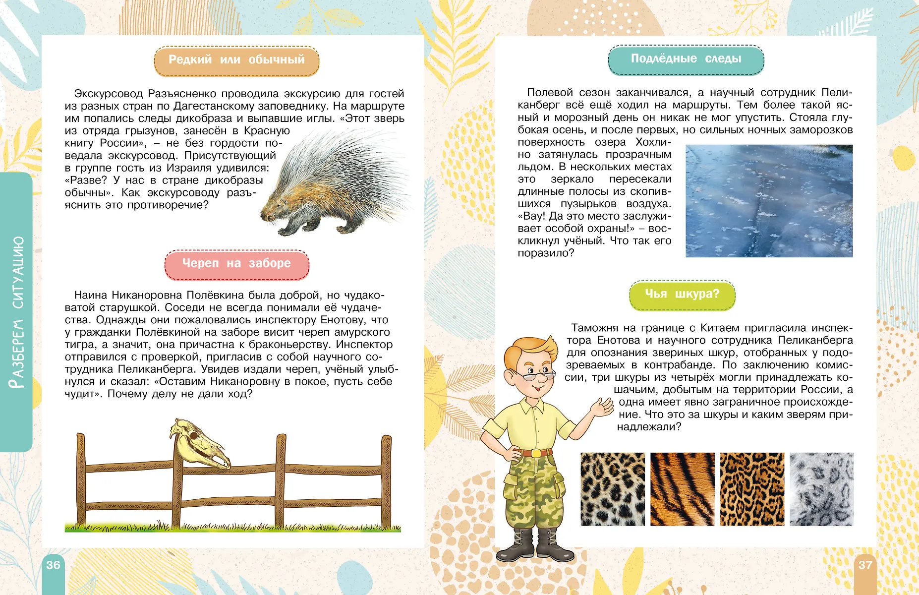 Красная книга. Активити фото книги маленькое 6