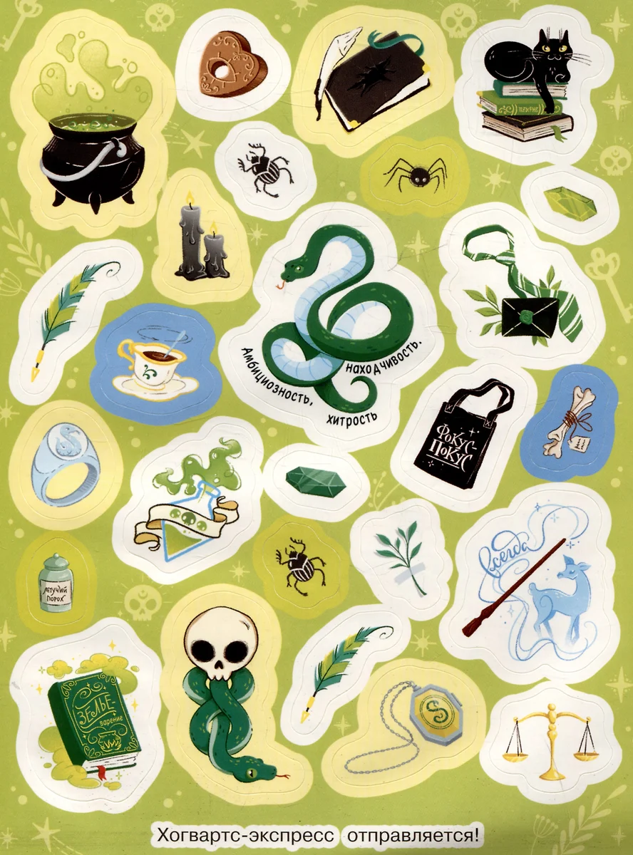 Школа волшебства и чародейства (100 наклеек) фото книги маленькое 4