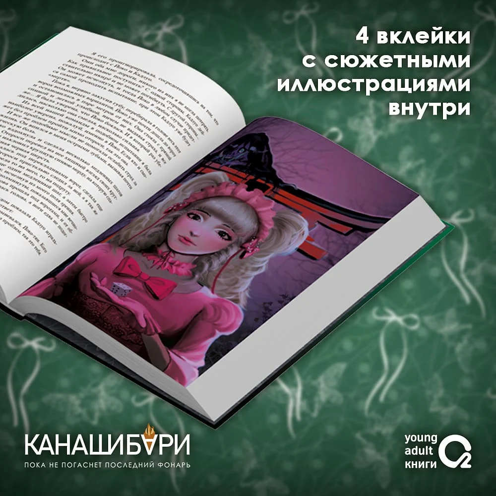 КАНАШИБАРИ. Пока не погаснет последний фонарь. Том 3 фото книги маленькое 4
