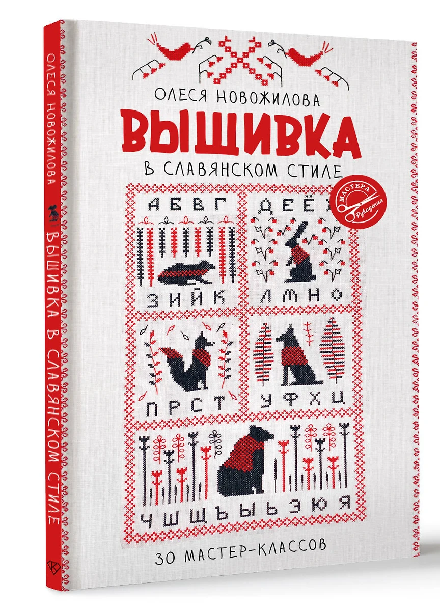 Вышивка в славянском стиле фото книги маленькое 3