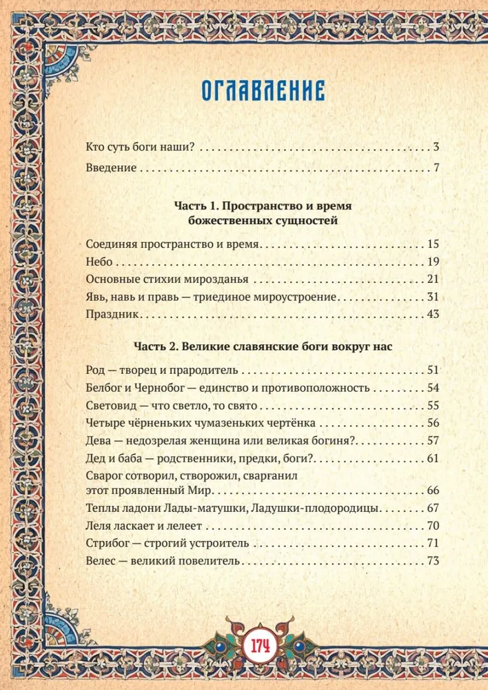 Славянские боги в русском языке фото книги маленькое 3