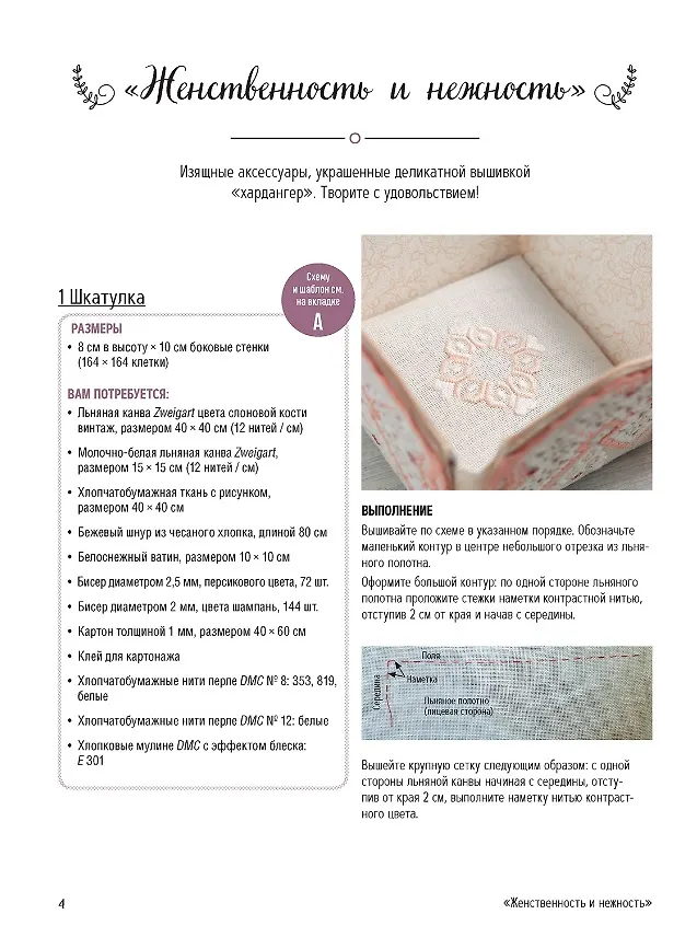 Хардангер.12 сетов со схемами вышивания и сборки фото книги маленькое 5