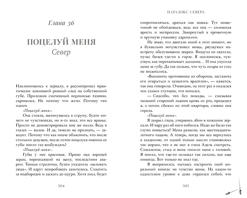 Парадокс Севера фото книги маленькое 6