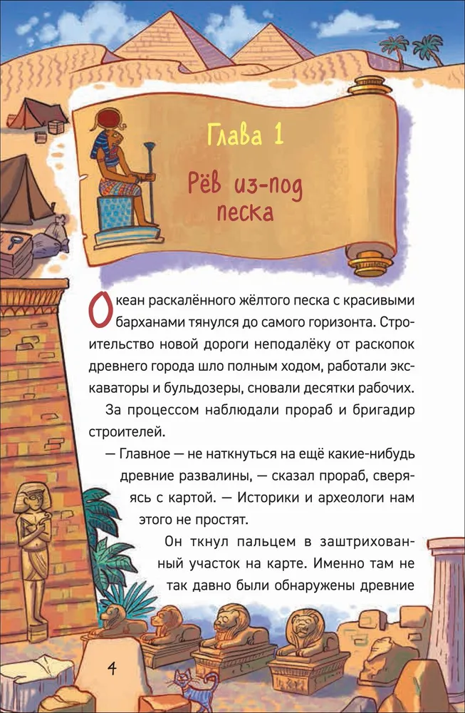 Охотники за мифами. 4. Проклятие древней гробницы фото книги маленькое 4