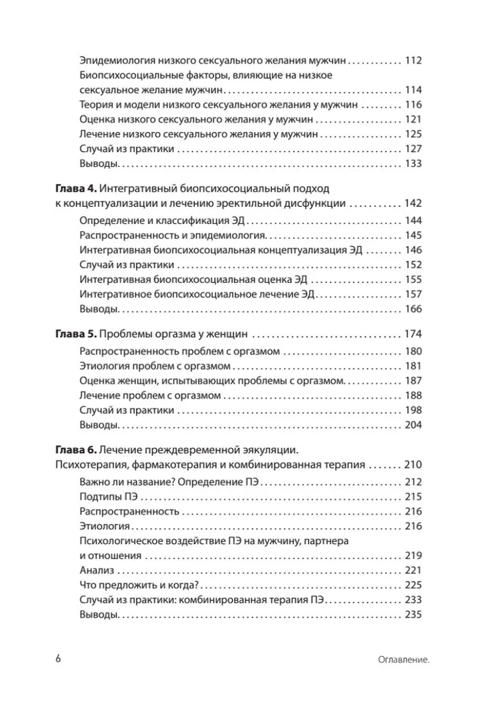 Принципы и практика секс-терапии фото книги маленькое 4