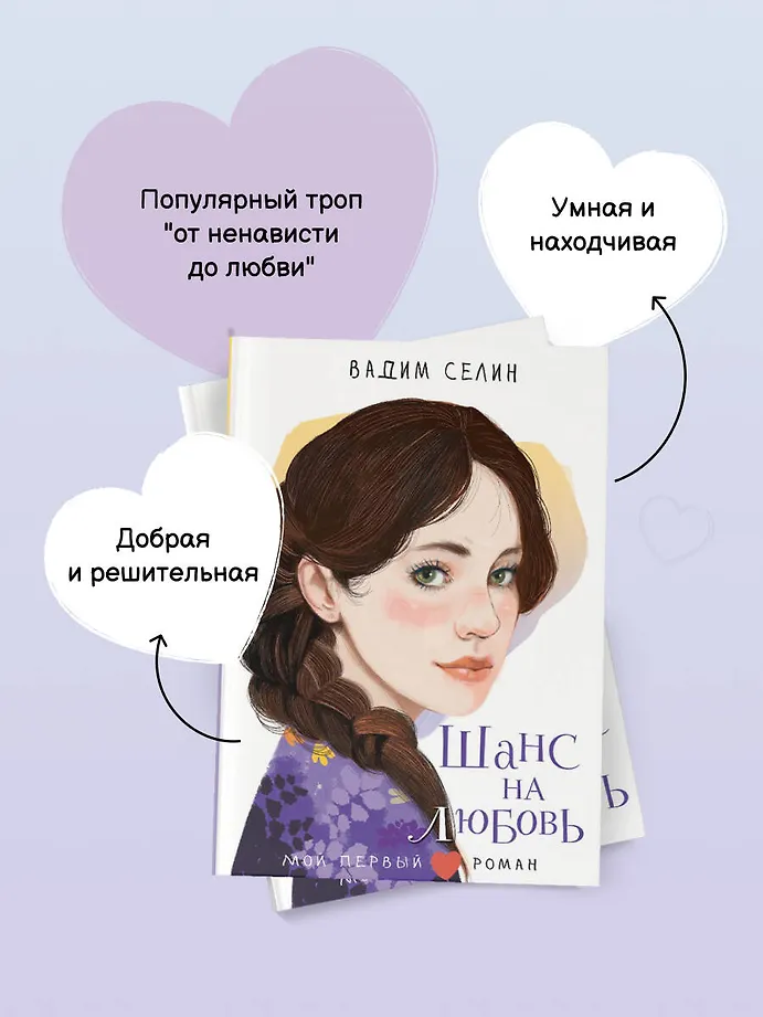 Шанс на любовь фото книги маленькое 7