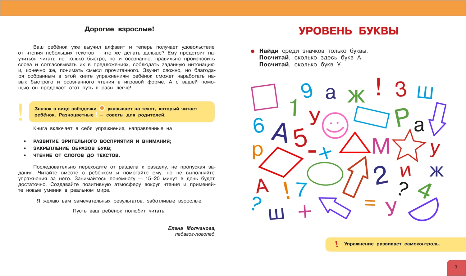 Скорочтение. 100 упражнений для беглого и осознанного чтения фото книги маленькое 3