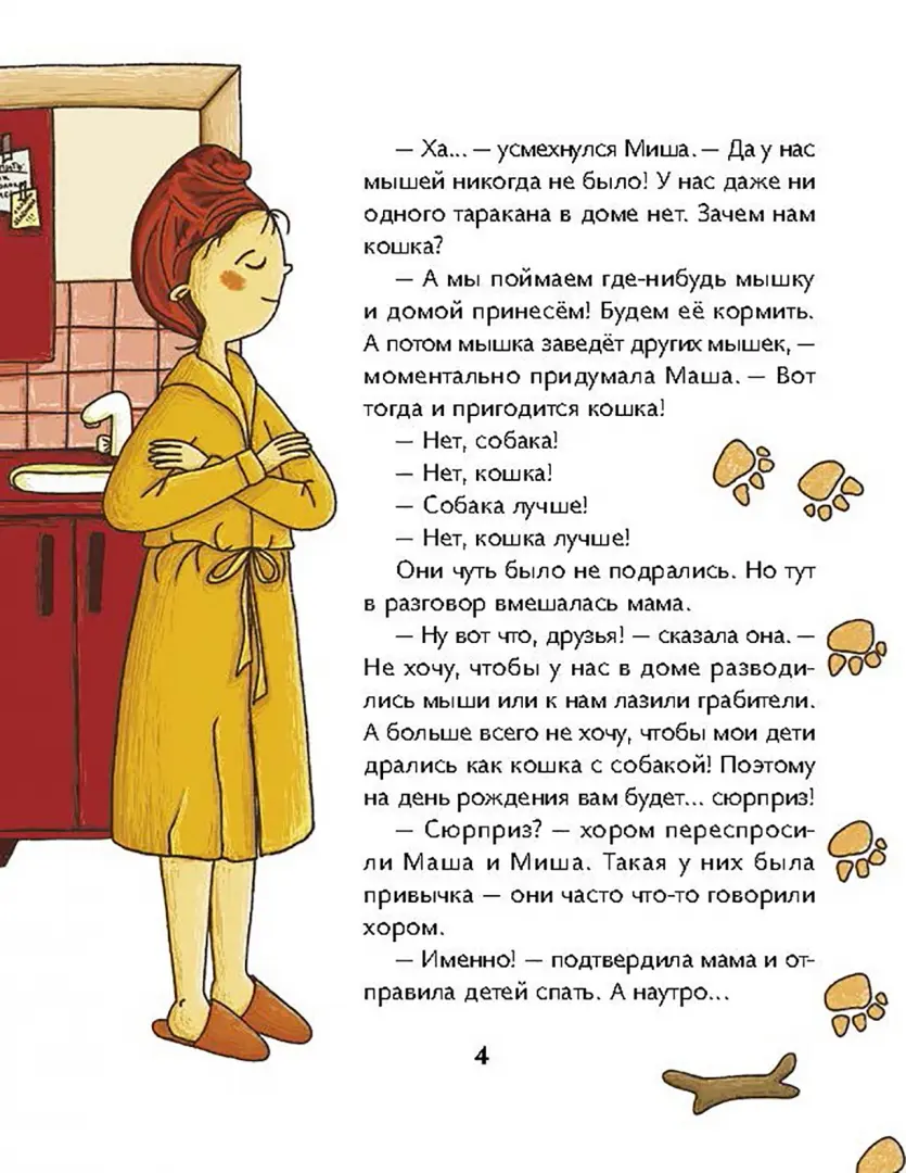 Маша, Миша и говорящая Рыба фото книги маленькое 5