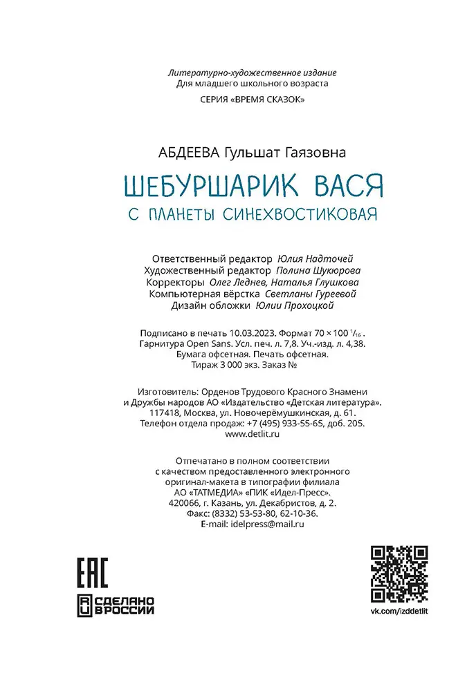 Шебуршарик Вася с планеты Синехвостиковая фото книги маленькое 12