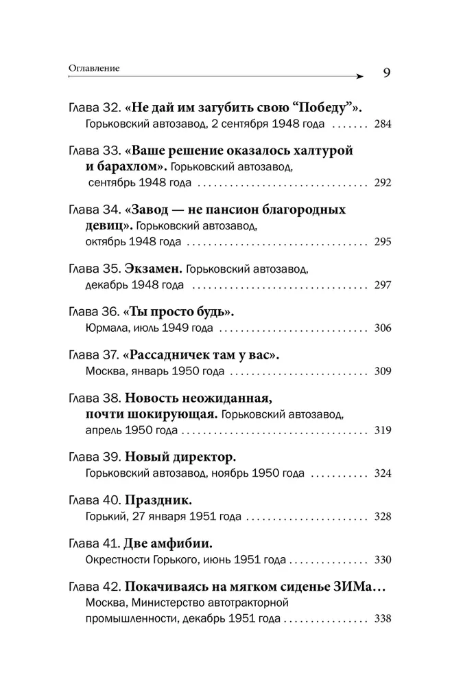 Победитель. История русского инженера фото книги маленькое 10