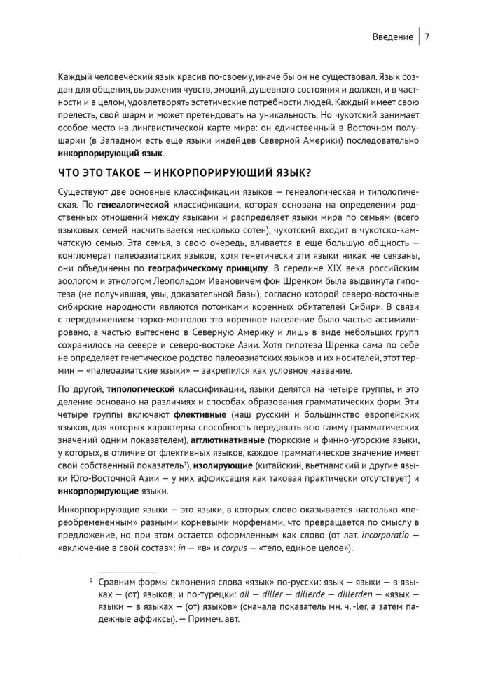 Основы чукотского языка фото книги маленькое 8