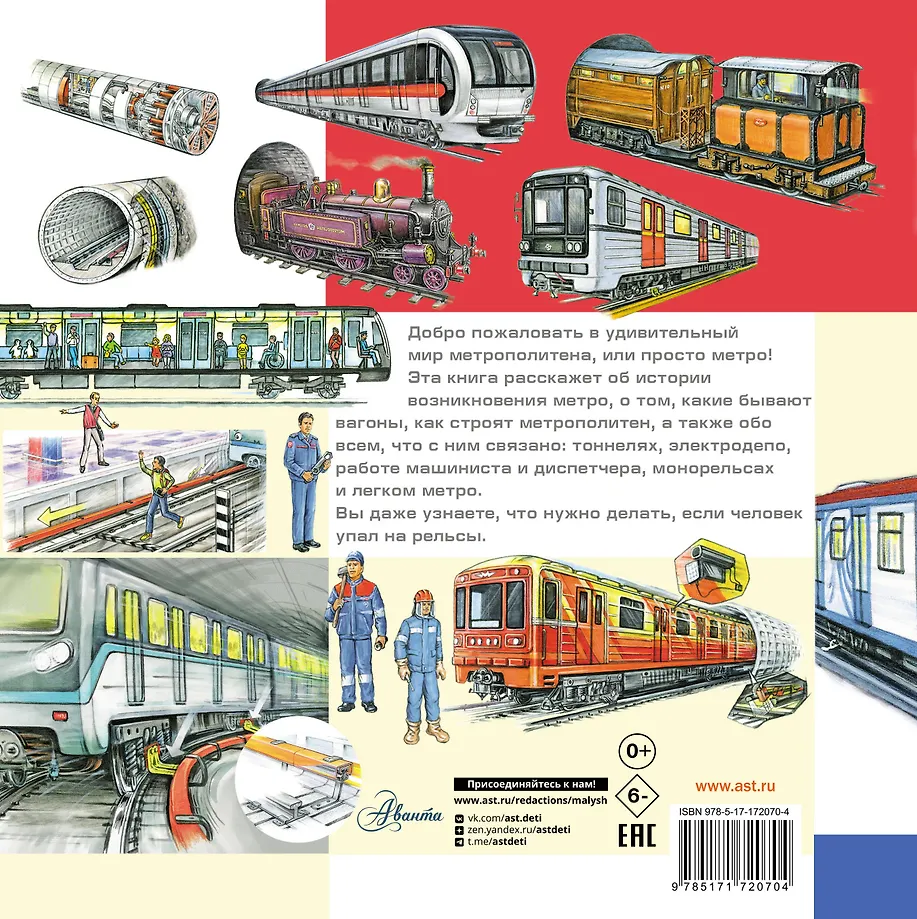 Метро фото книги маленькое 4