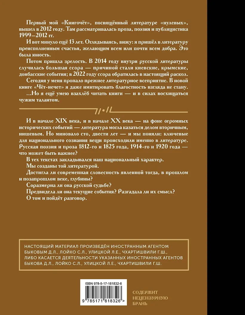 Чёт-нечет. Раздел старинного имения, или Пособие по новейшей литературе фото книги маленькое 4
