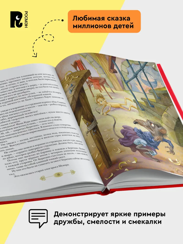 Золотой ключик, или Приключения Буратино фото книги маленькое 5