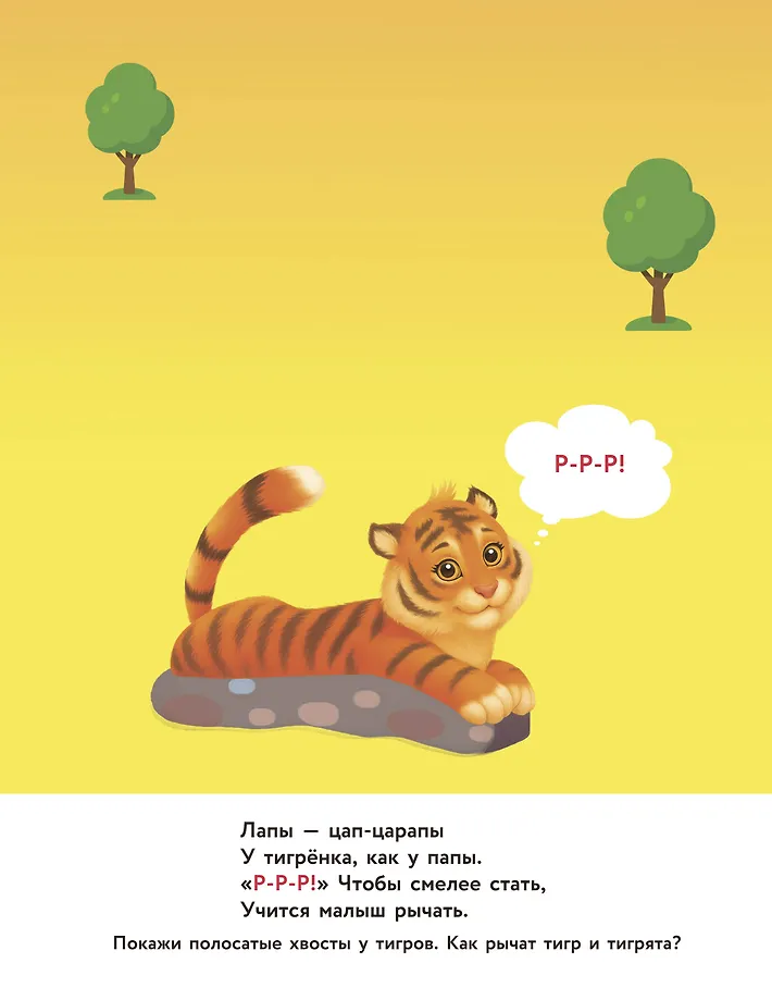 Кто как разговаривает. Подражалки фото книги маленькое 8