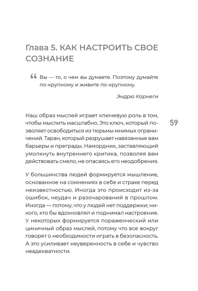Мысли масштабно. Мечтай больше. Как в кратчайшие сроки дойти до своих целей и преодолеть внутреннего критика фото книги маленькое 8