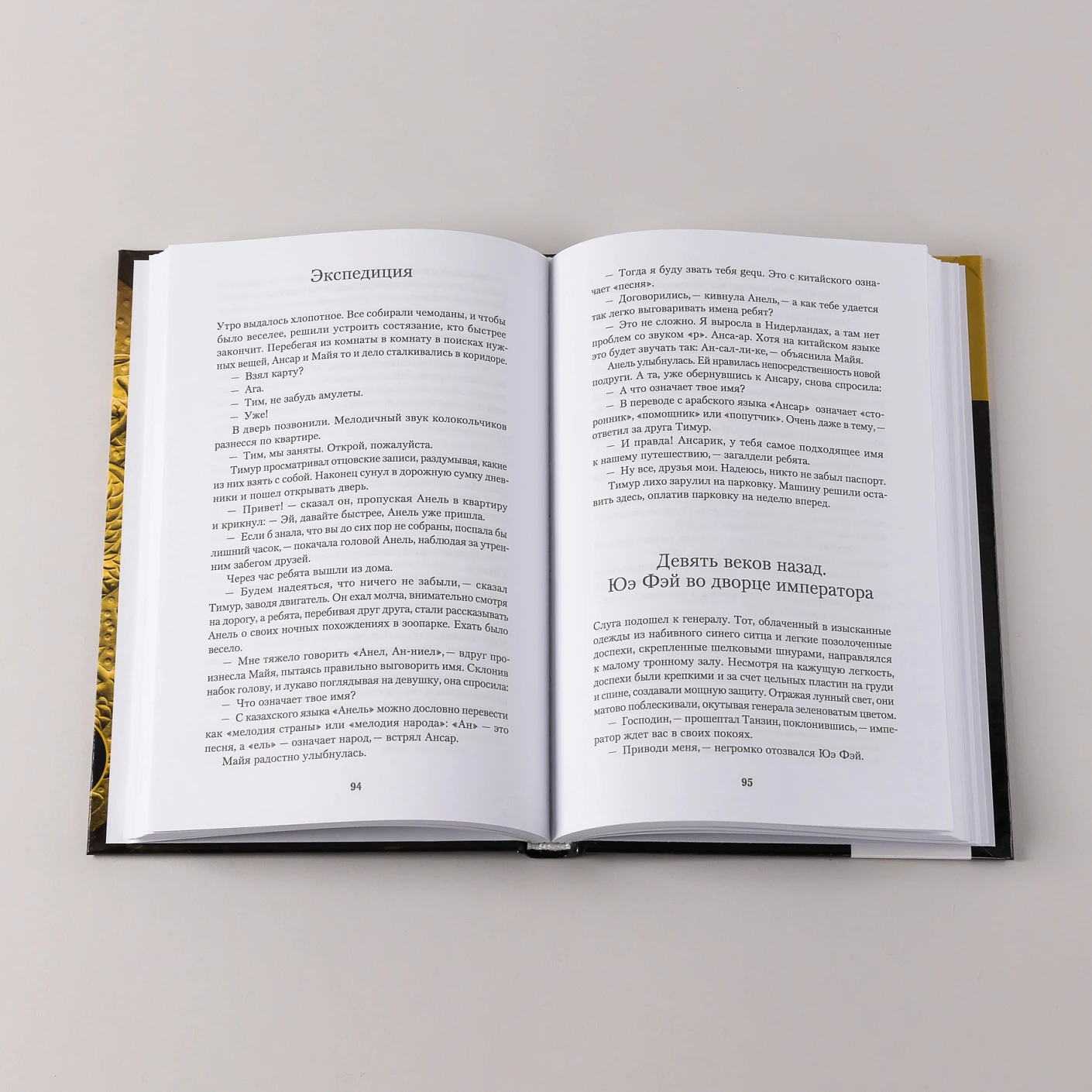 Беласагун. Тайна золотого амулета фото книги маленькое 7