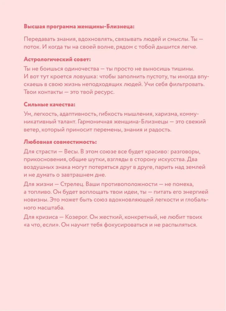 Гороскоп на 2026 год. Близнецы. Ежедневник (+ Лунный календарь, календарь затмений и ретроградных планет) фото книги маленькое 11