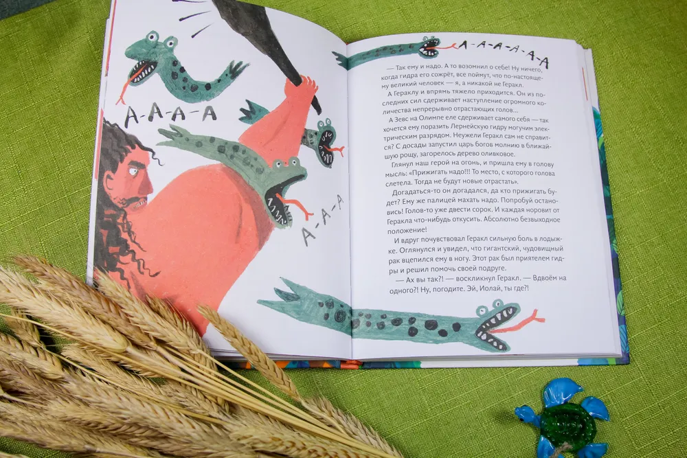 Геракл. 12 великих подвигов. Как это было на самом деле. Рассказ очевидца фото книги маленькое 10