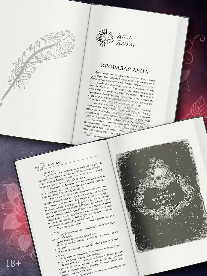 Коллекция темных историй. Поддайся искушению фото книги маленькое 7