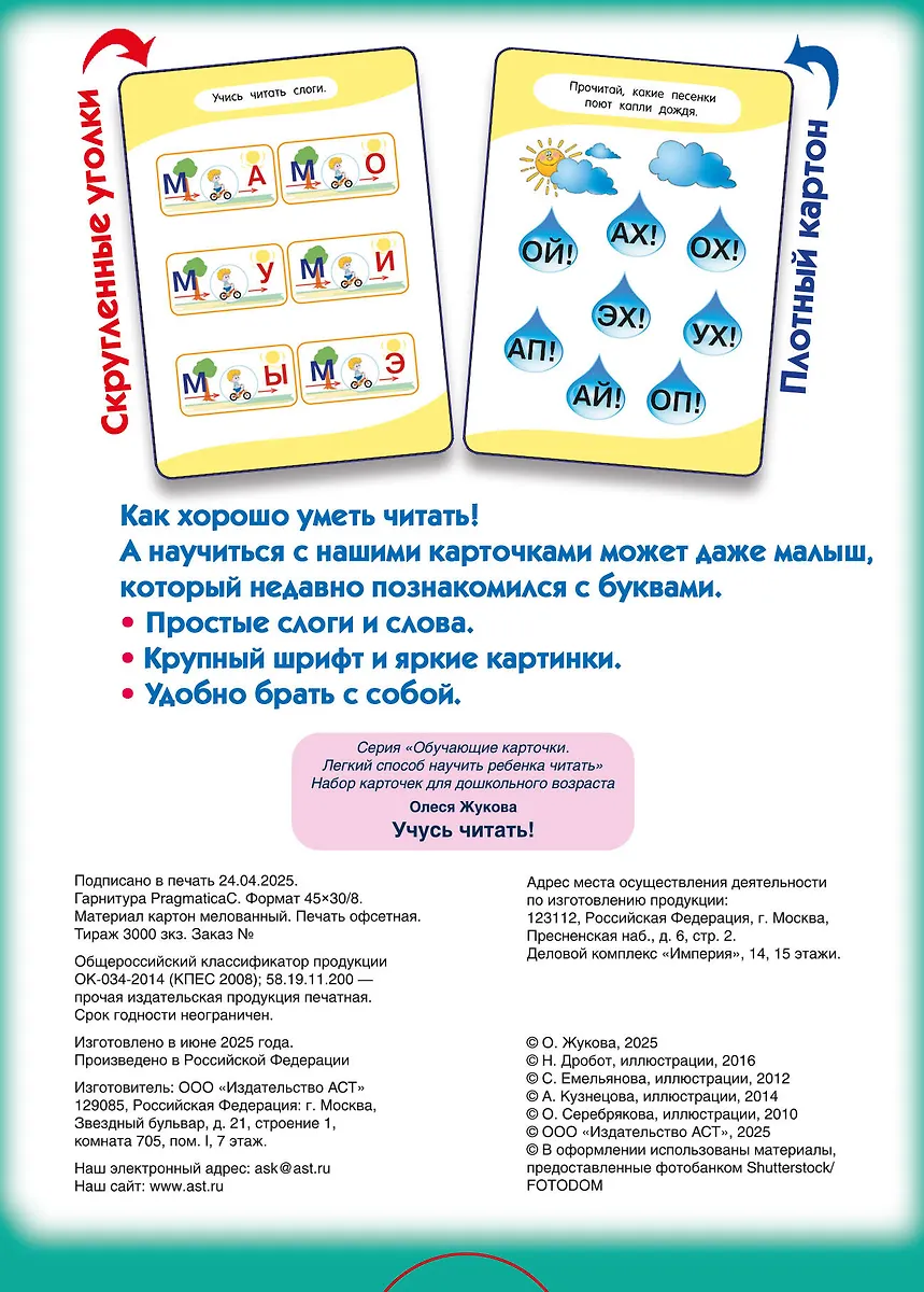 Учусь читать! фото книги маленькое 3