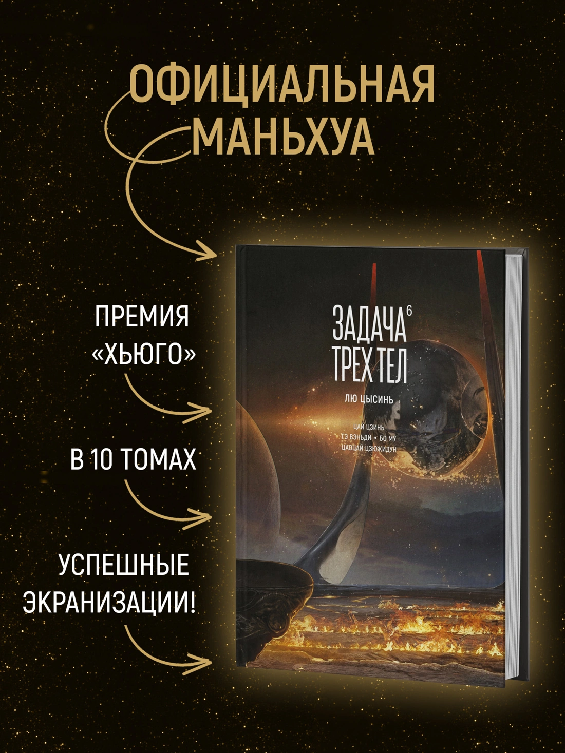 Задача трех тел. Книга 6 фото книги маленькое 10