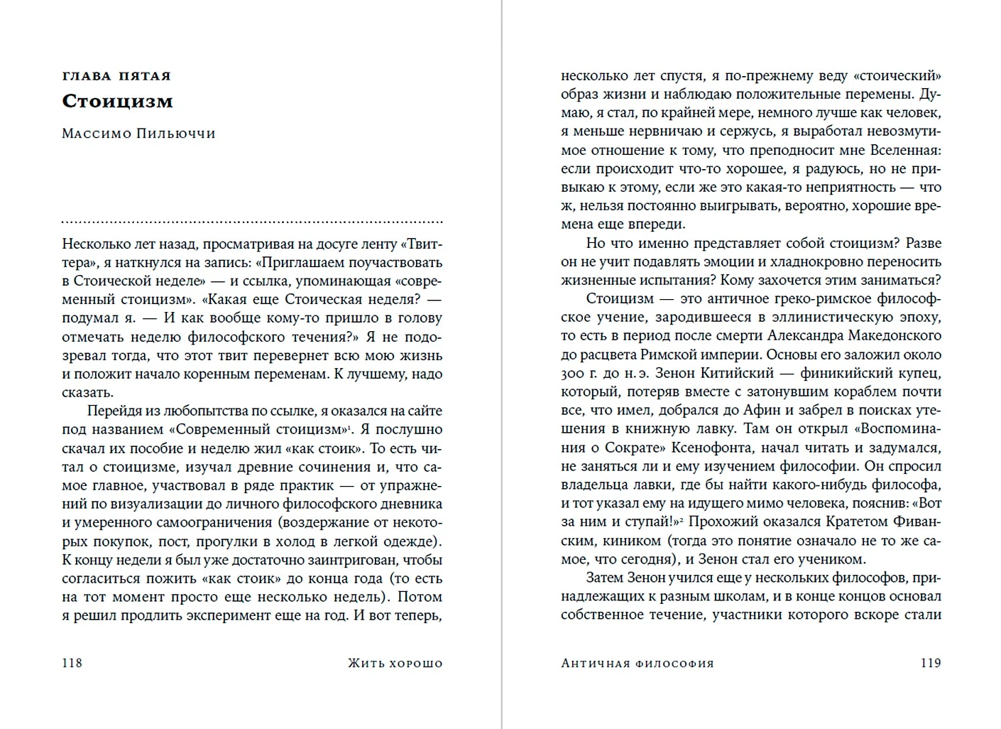 Жить хорошо. Модели личной философии от буддизма до светского гуманизма фото книги маленькое 5