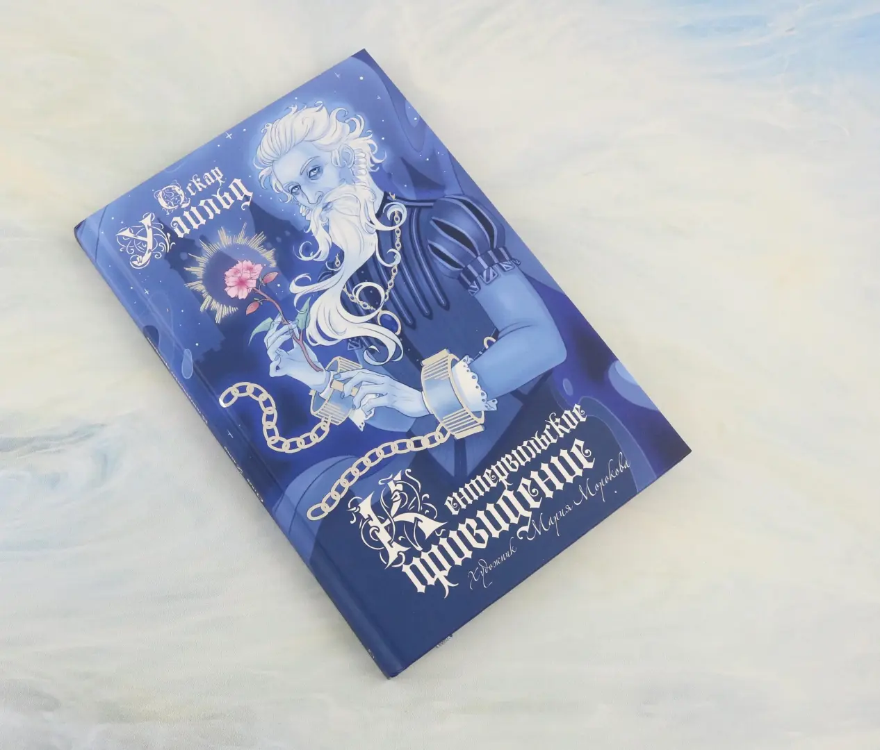 Кентервильское привидение фото книги маленькое 9