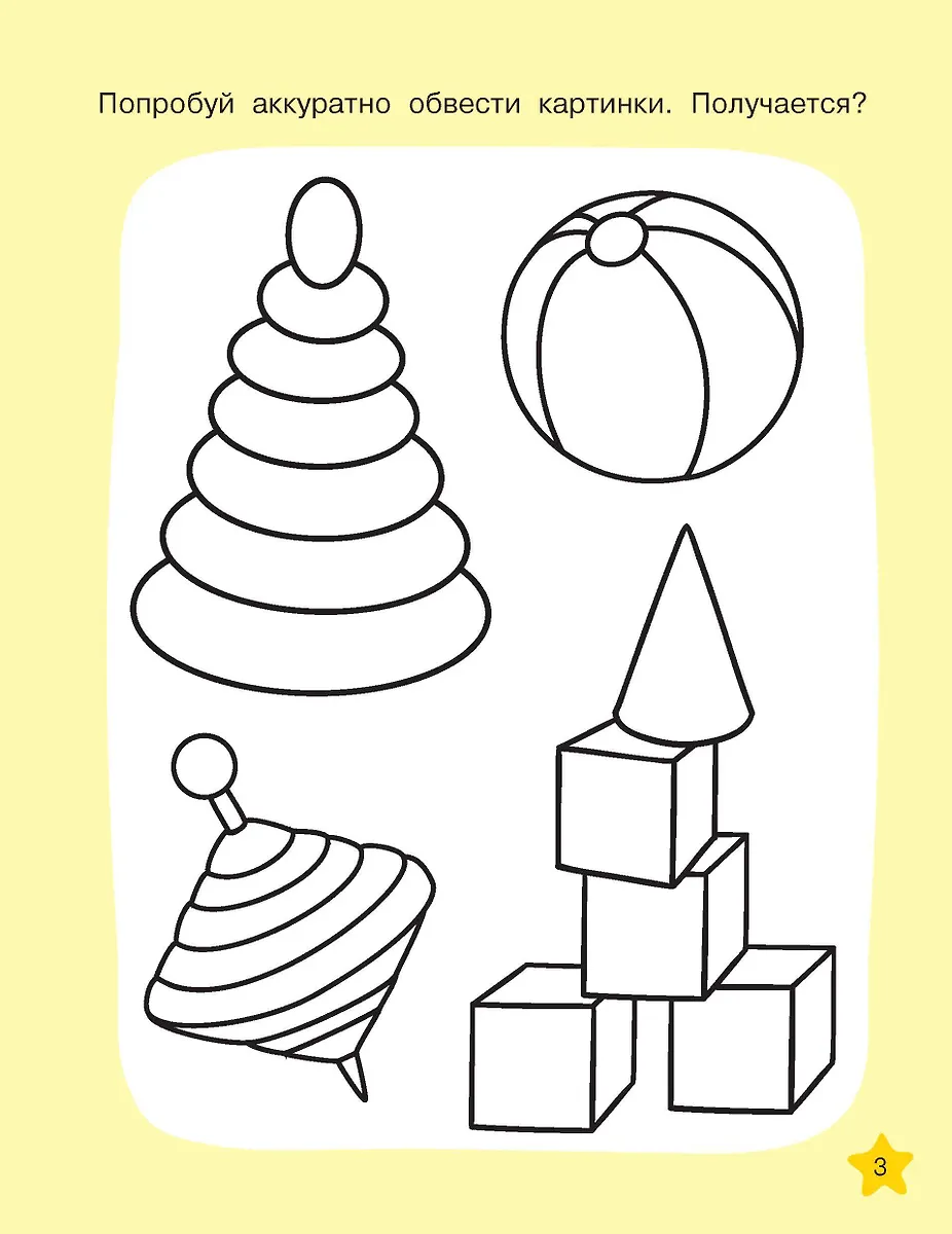 Необыкновенные рисунки: Многоразовые прописи фото книги маленькое 3