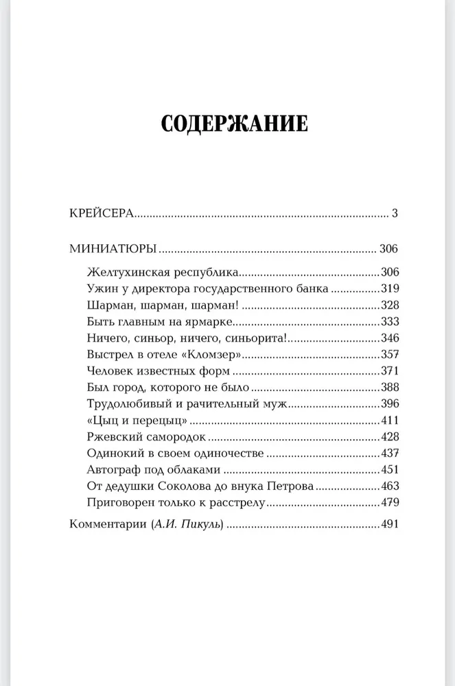 Крейсера. Миниатюры фото книги маленькое 8