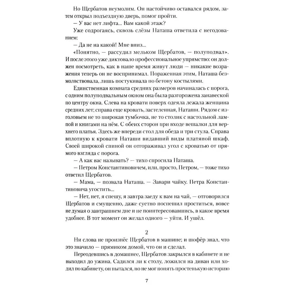 По грехам нашим фото книги маленькое 9