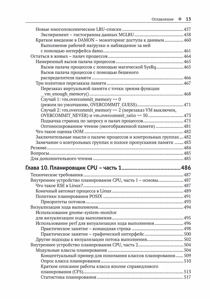 Программирование ядра Linux фото книги маленькое 12