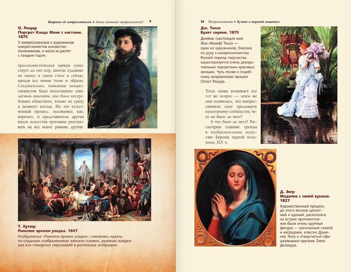 Импрессионисты фото книги маленькое 6